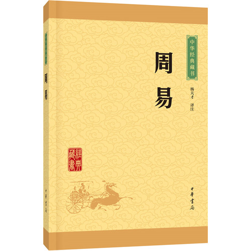 中小学教科书《中华传统文化·周易》（24册）
