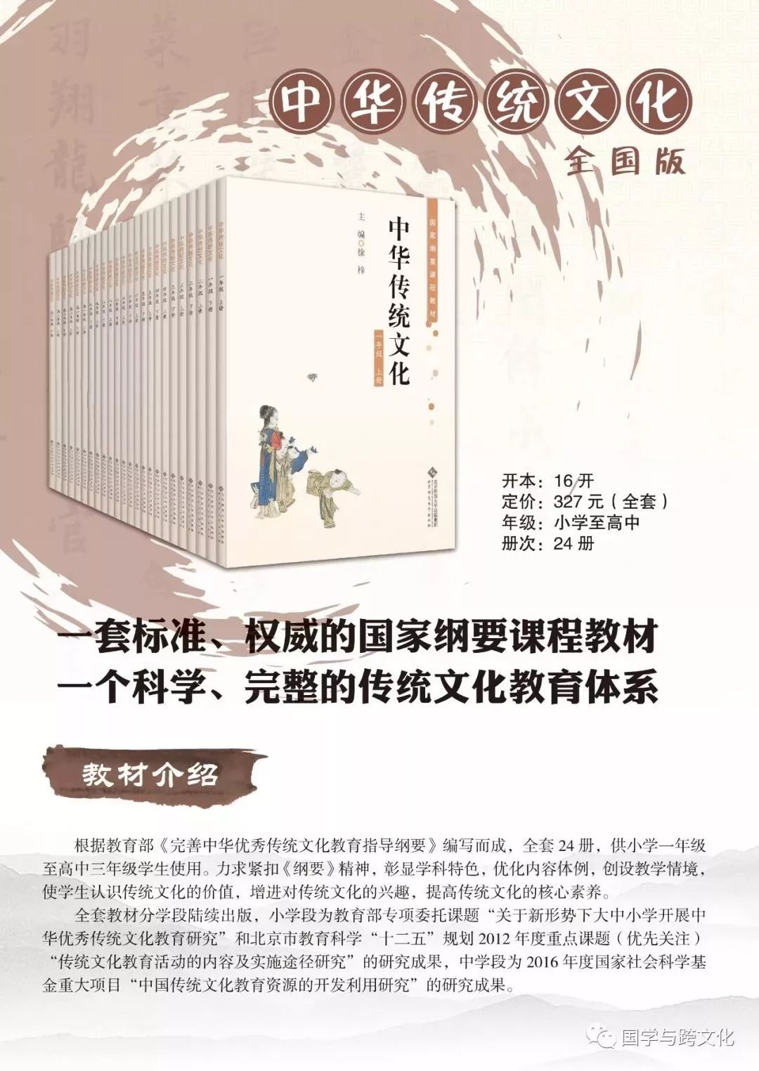中小学教科书《中华传统文化·周易》高二下册