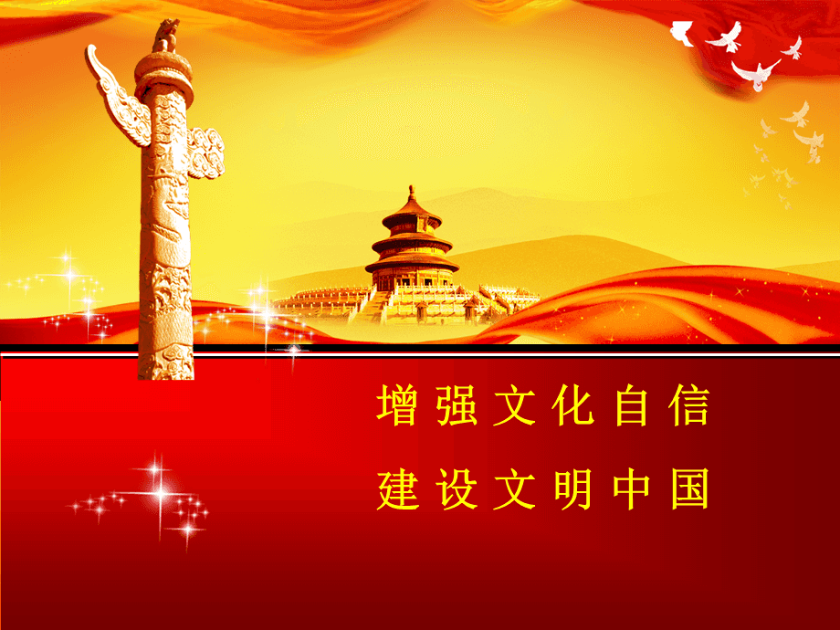 中国特色社会主义文化自信于5000多年文明发展的“根”