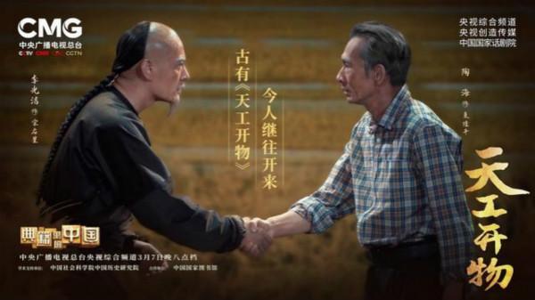 《典籍里的中国》：宋应星袁隆平县衙上演“握手”