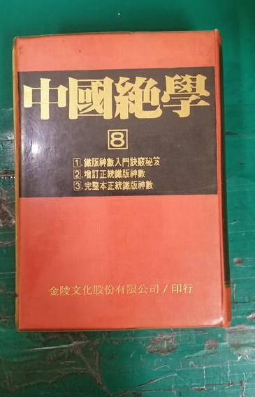 《中国绝学》「书刊资料」「分册内容」第一册