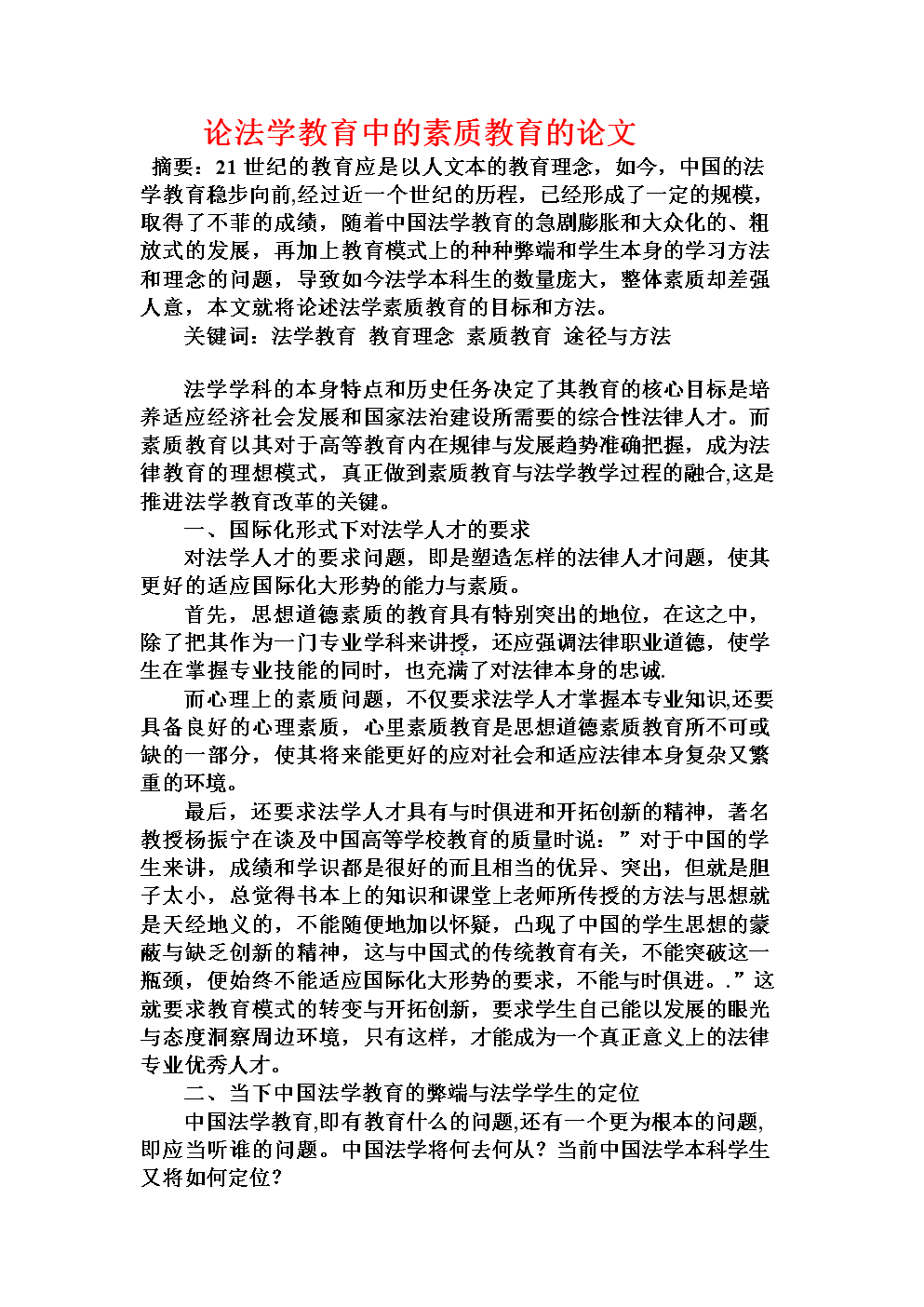 中国政法大学法学专业必修课最有意思的就是刑法课！