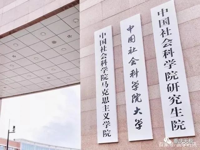 中国社科院将《易经》与预测学纳入2019博士招生计划！