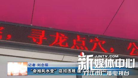 九江荷花附近有一家店被质疑是否封建迷信？