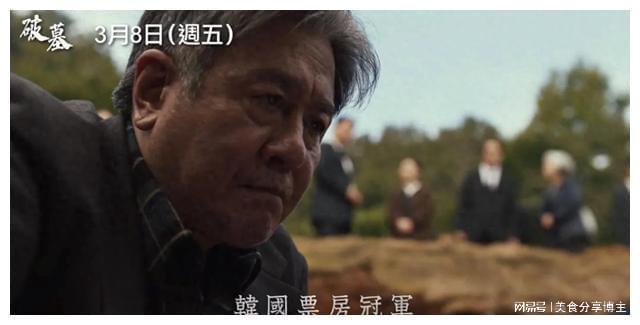 韩国电影《风水师》横扫票房引人入胜的故事
