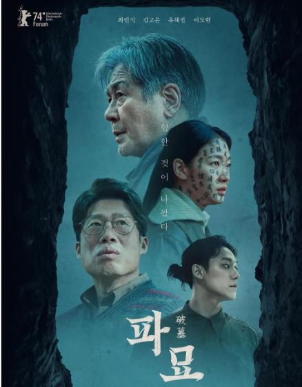 韩国电影《风水师》横扫票房引人入胜的故事